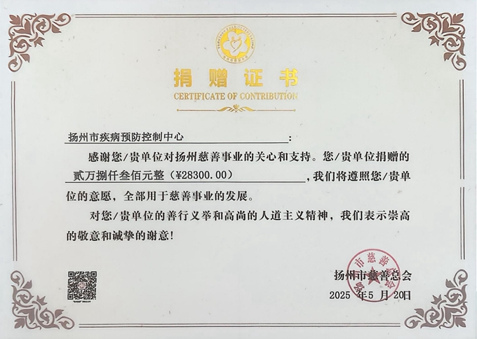 捐款证书_00.jpg