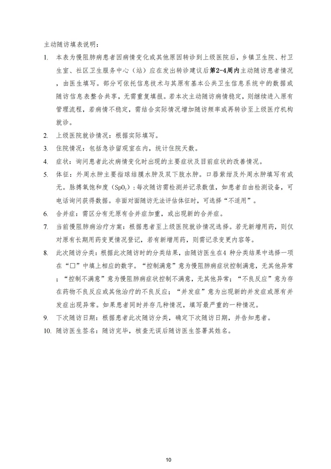 慢性阻塞性肺疾病患者健康服务规范更新版20241108_10.jpg